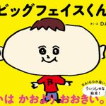 DAIGOが初の絵本を自賛「KSK」とは