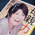 『母親力』（SBクリエイティブ刊）
