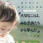 『大切なことは、みな子供たちから学んだ』（日販アイ・ピー・エス刊）