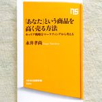 キャリアアップに必須　自分の価値を最大化する自己マーケティングスキル