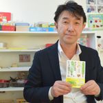 『モンテッソーリ教育で子どもの本当の力を引き出す！』を上梓した藤崎達宏さん