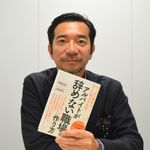 『アルバイトが辞めない職場の作り方』の共著者、平賀充記氏
