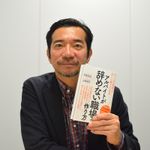 『アルバイトが辞めない職場の作り方』の共著者、平賀充記氏