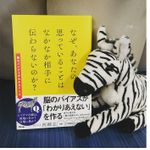 『なぜ、あなたの思っていることはなかなか相手に伝わらないのか？』（アスコム刊）