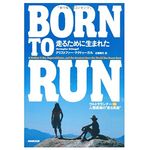 【「本が好き！」レビュー】『BORN TO RUN 走るために生まれた ウルトラランナーVS人類最強の“走る民族" 』クリストファー・マクドゥーガル著