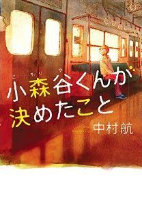 人気作家が「平凡な人生」を書いた結果…