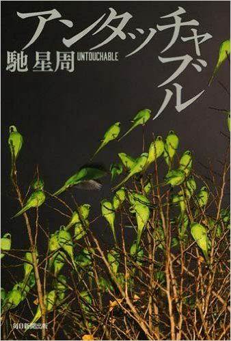 連載小説を同時に5本……人気作家の生活――馳星周インタビュー(2)