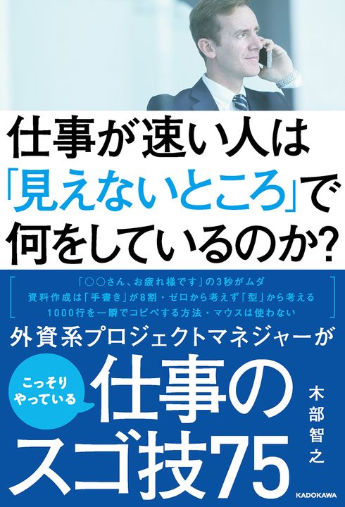 仕事のスピードを劇的に上げる3つの「心がけ」