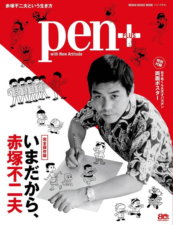 「ぶっ飛んでる」 甲本ヒロトが語る“赤塚不二夫”
