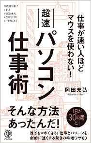 マウスを使う人ほど仕事が遅くなる理由