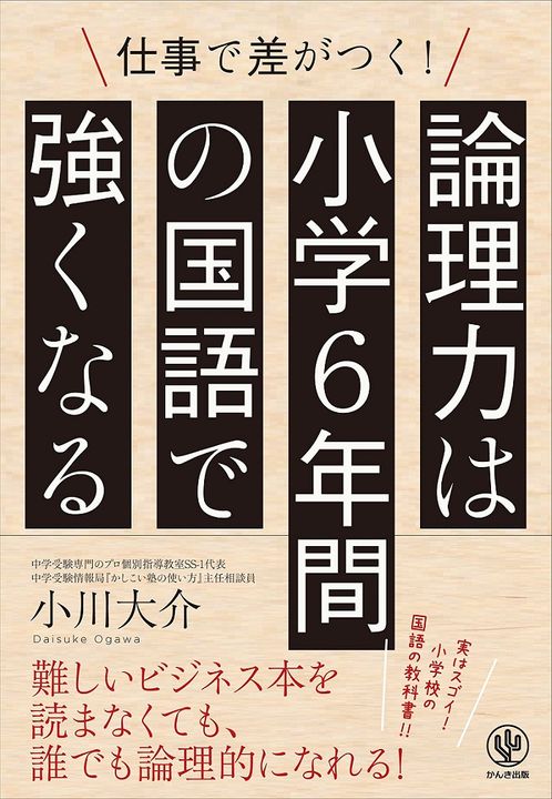 国語の授業はとても重要! 「コミュ力」養う小学校国語の本質