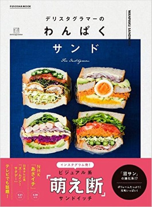 もはやアート! インスタで話題の「わんぱくサンド」がインパクトありすぎな件。