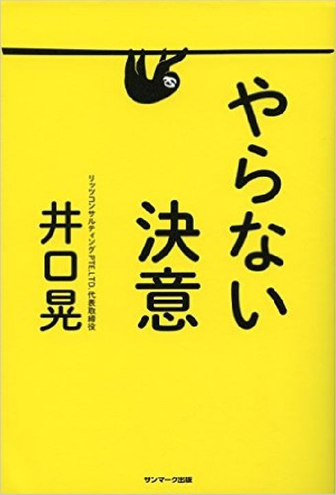 朝イチのメールチェックはしない 成功者が“やる決意”より”やらない決意”を優先する理由