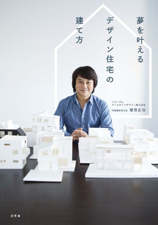 顧客は必ず損をする!不動産業界の悪しき仕組みとは