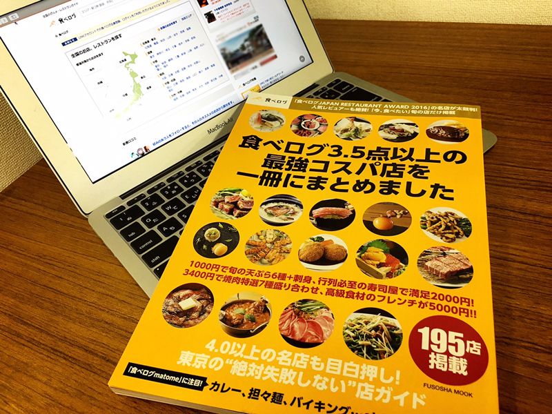 『食べログ』ガイド本編集者が明かす「コスパが良い店」の見分け方