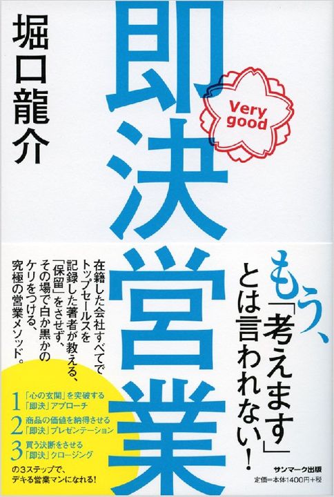 「ペコペコしない営業マン」と「下手に出る営業マン」 成績がいいのはどっち?
