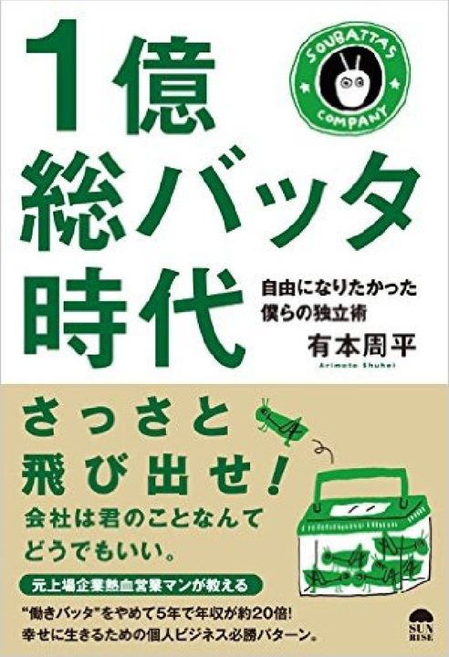 会社を辞めたら収入が激増 「独立長者」が語る成功のポイント