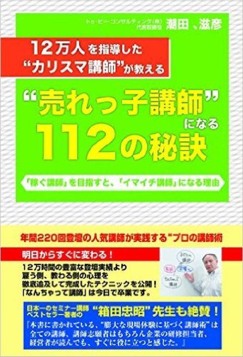 こんな講師では困る… 身にならない10の「なんちゃって研修講師」