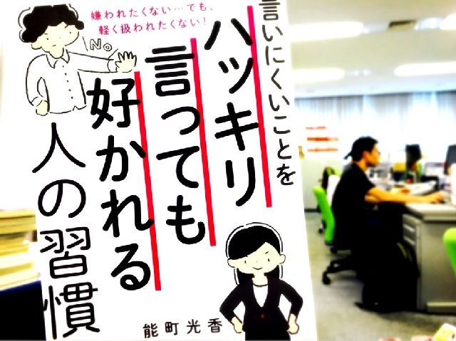 「気をつかいすぎて言いたいことが言えない人」が改善すべき3つのポイント