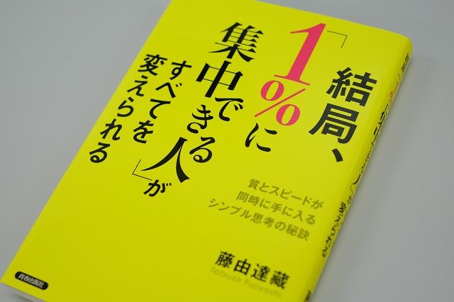 「がんばった分だけ成果が出る人」になるためにやるべきたった一つのこと