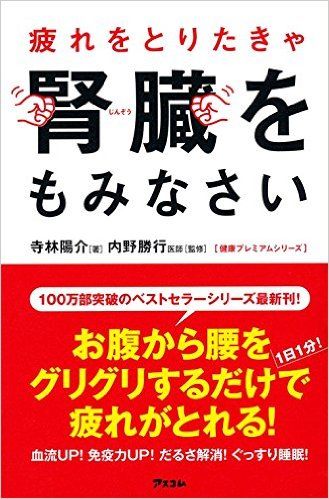 1日1分でできる話題の“腎マッサージ”で弱った体を修復しよう!