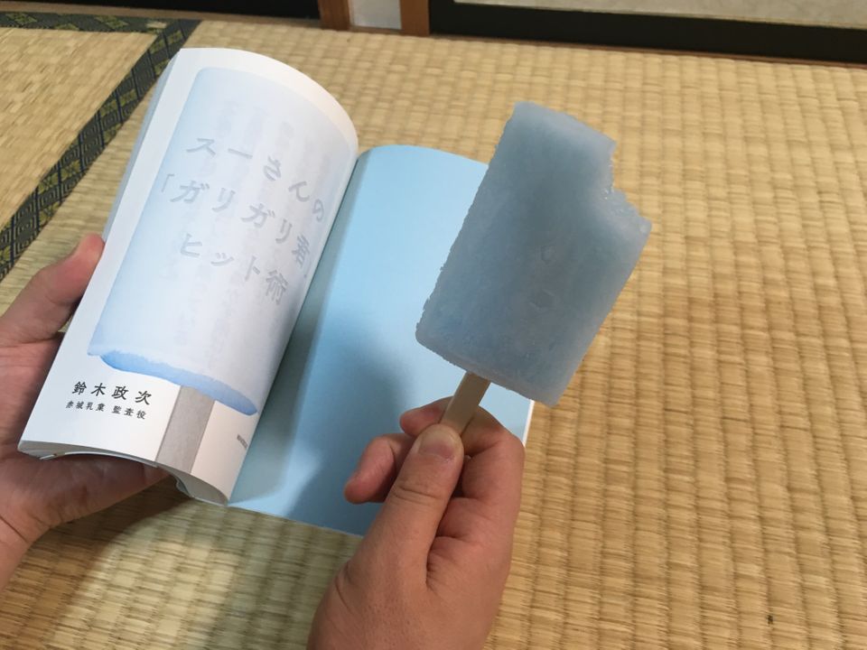 この写真が示す「ガリガリ君」が子供にウケた勝因。女心も掴む巧みな戦略とは?