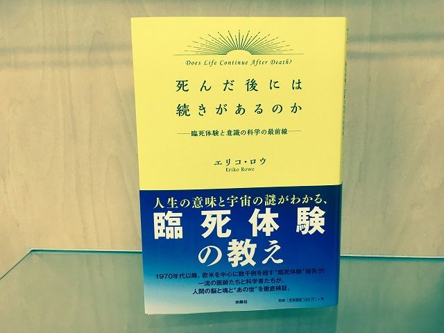 死んだらどうなる? 死後の世界を医師と科学者たちが徹底検証!