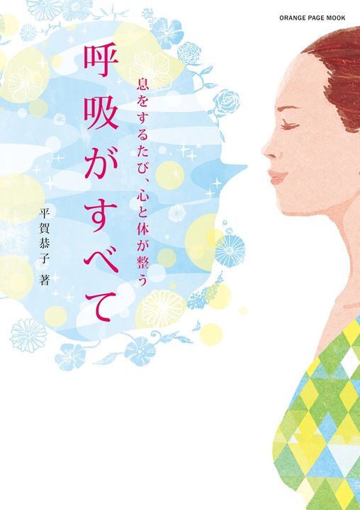 心配や悩みが頭から離れない人は実践してみて! 気持ちが楽になる呼吸法