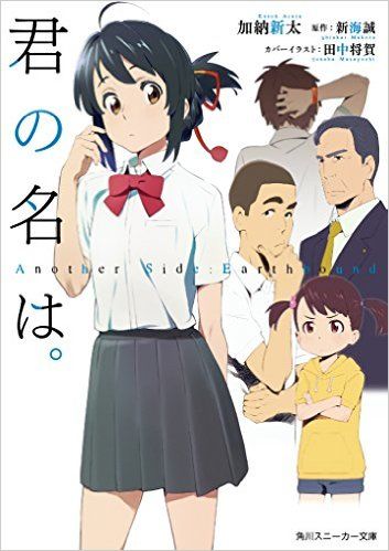 『君の名は。』サイドストーリーが「SmartNews」に期間限定で連載開始
