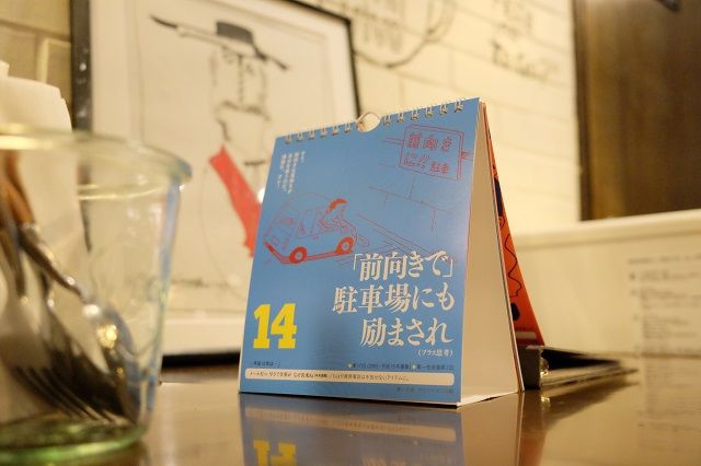 サラリーマン川柳 30年分から選りすぐった傑作が日めくりで登場