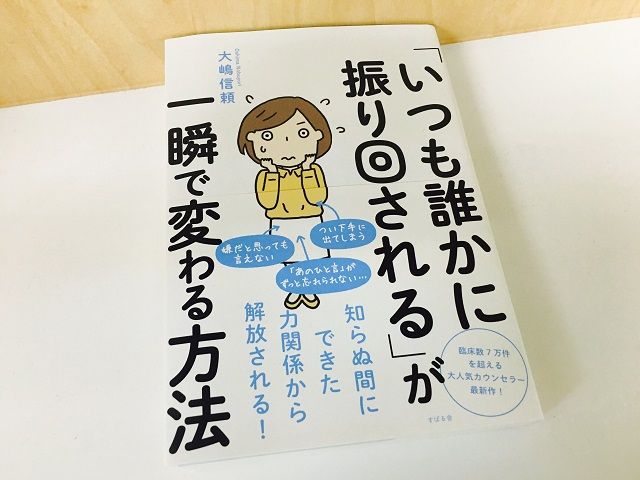 「人の気持ちを察しすぎてストレス」な人が考えるべきたった1つのこと
