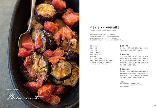 キレイはフランス人に学ぶ 手早くたくさん野菜を食べられる簡単レシピ