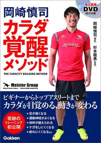 奇跡の優勝を遂げたレスター・岡崎 「FW8番手」からの飛躍のきっかけとは?