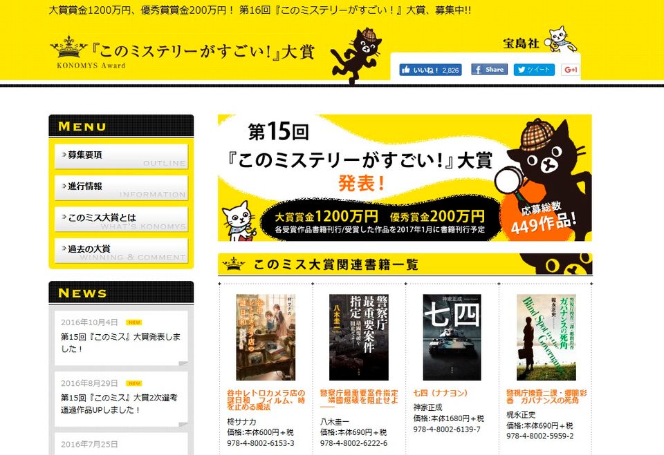 賞金額1200万円!「このミス」大賞は本格医療ミステリー