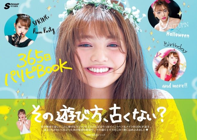 ファッション誌も推薦!今年っぽく“盛れる”ハロウィーンメイクは…