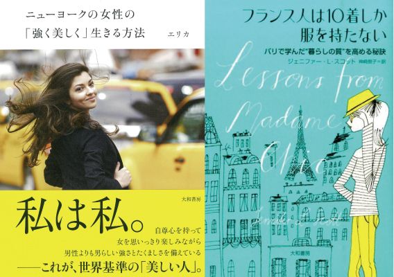 今、日本の書店で「ニューヨーク」と「フランス」の戦いが起きているという話
