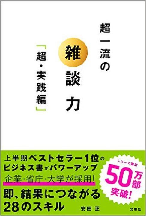 「え~、本当ですか!」の使い方だけでも5つのバリエーション! 人間関係を劇的に良くする雑談テクニック
