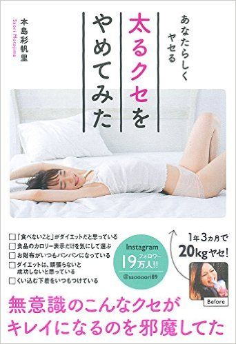 人気ダイエットアドバイザーが指摘する「太りグセ」 あなたはどのくらい当てはまる?