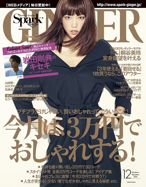 桐谷美玲ファッション誌編集長へ “人生初”ショートカットで決意表明?