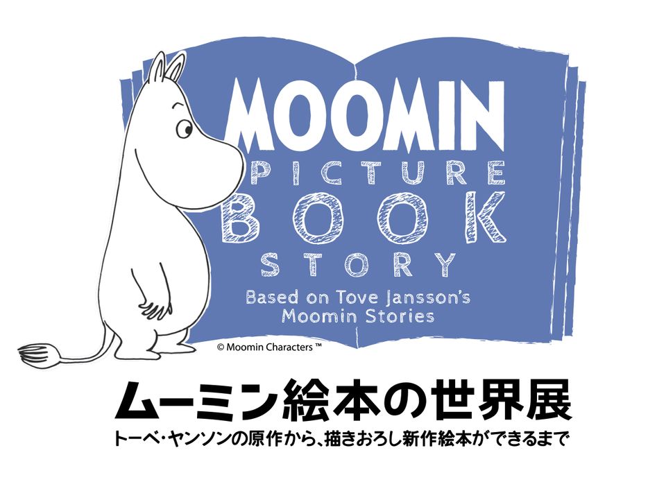 「ムーミン絵本の世界展」が11月30日から松屋銀座で開催