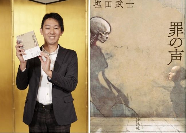 第7回山田風太郎賞 グリコ・森永事件をモデルに書かれた『罪の声』に決定