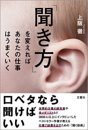 挨拶、あいづち、うなずき…「仕事がデキる人」がいつも心がけていること