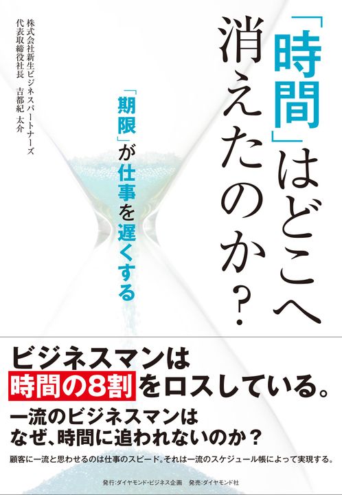 仕事が遅くなる ビジネスの中の「時間のムダ」3つ