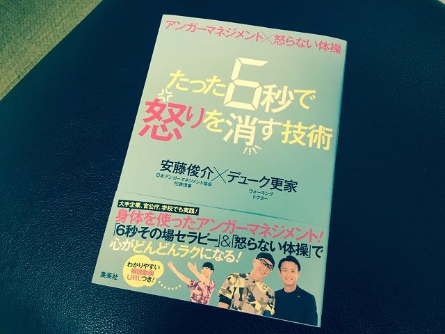「怒りの専門家」が実践する イライラしたときの対処法