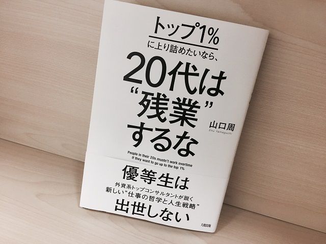 「残業は成果を出せない人間の逃げ道」圧倒的に伸びる20代の働き方がすごい
