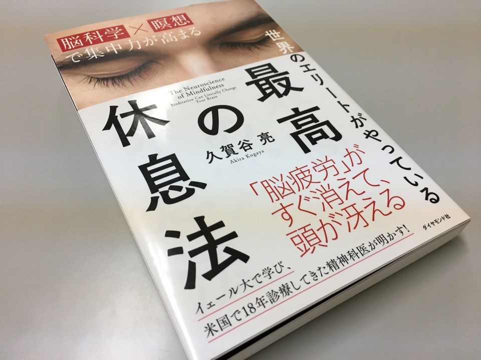 休んでも「疲れが取れない」のはなぜ? 世界のエリートたちが実践する休息法