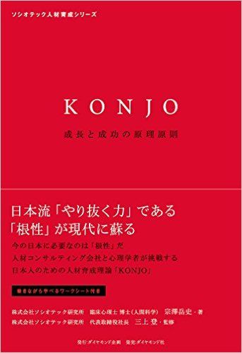 実は科学的で合理的 専門家が紐解く新しい「根性(KONJO)」