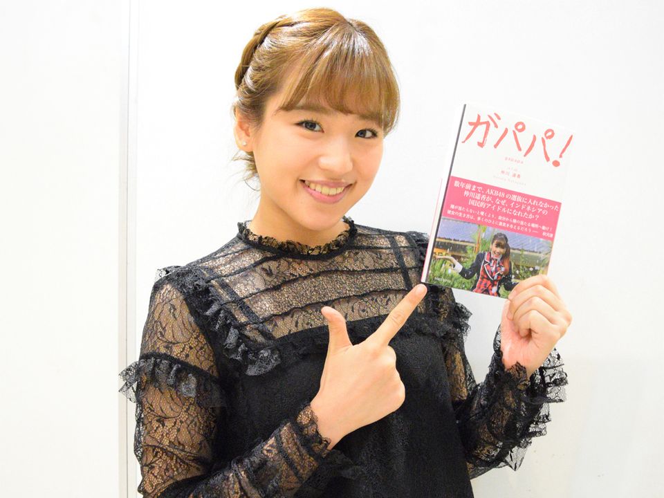 “インドネシアで超有名な日本人”JKT48・仲川遥香の「勇気づけられる」4年間