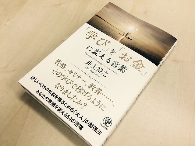「勉強して収入アップする人」と「勉強しても低収入な人」の決定的違い