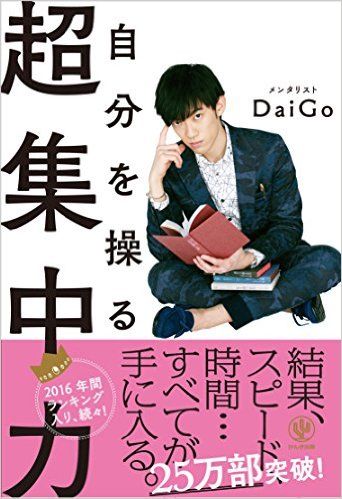山下智久がメンタリストDaiGoの超高速“読書術”に驚き